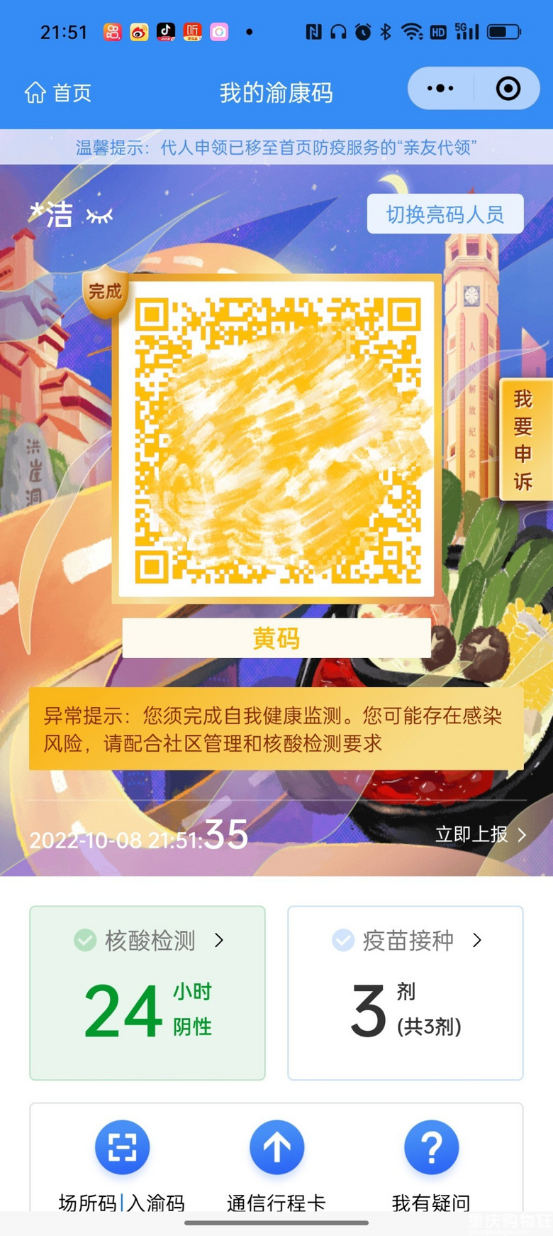 第一次集齐绿黄红码，成功召唤酒店7日游