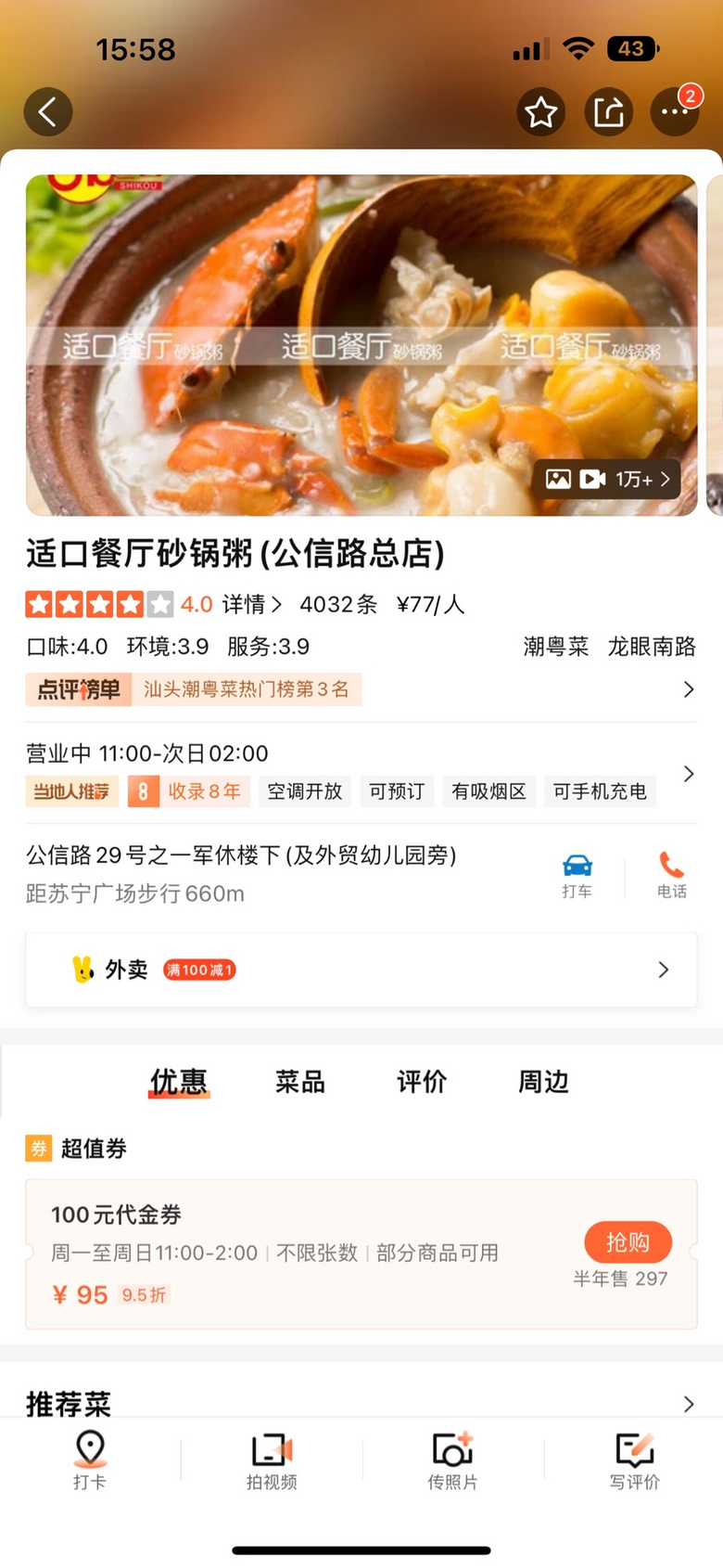 避开高峰3天2晚汕头行好心情耶