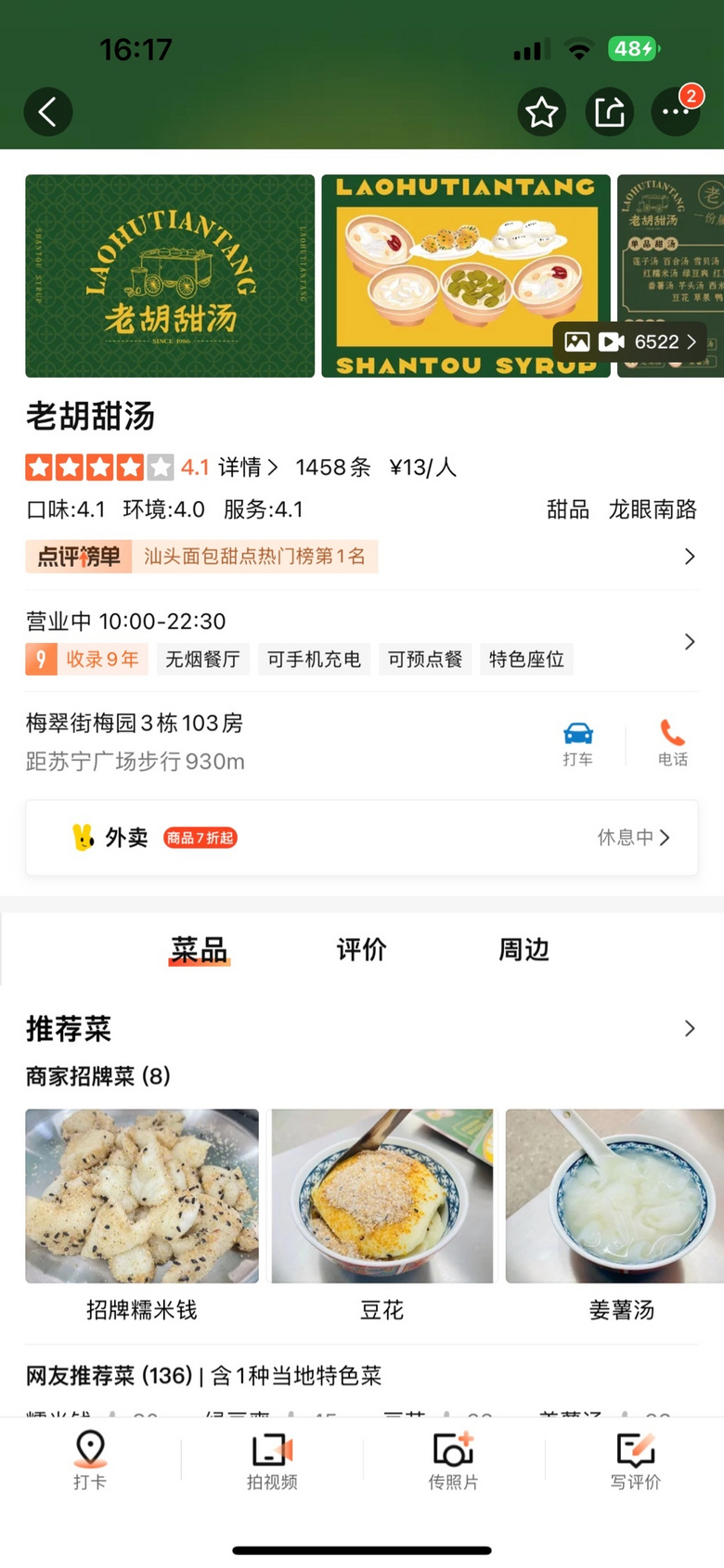 避开高峰3天2晚汕头行好心情耶