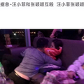 曝汪小菲县城醉酒殴打张颖颖，女方浑身淤青伤痕多，半夜报警求助