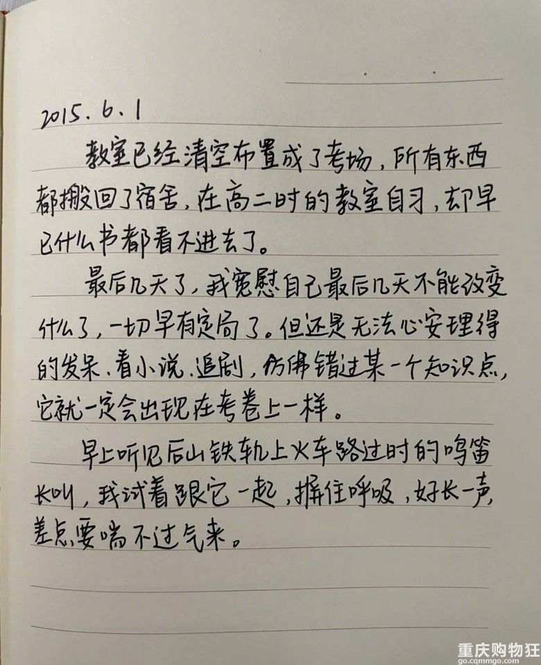 网友八年前的《高三日记》，有共鸣了！