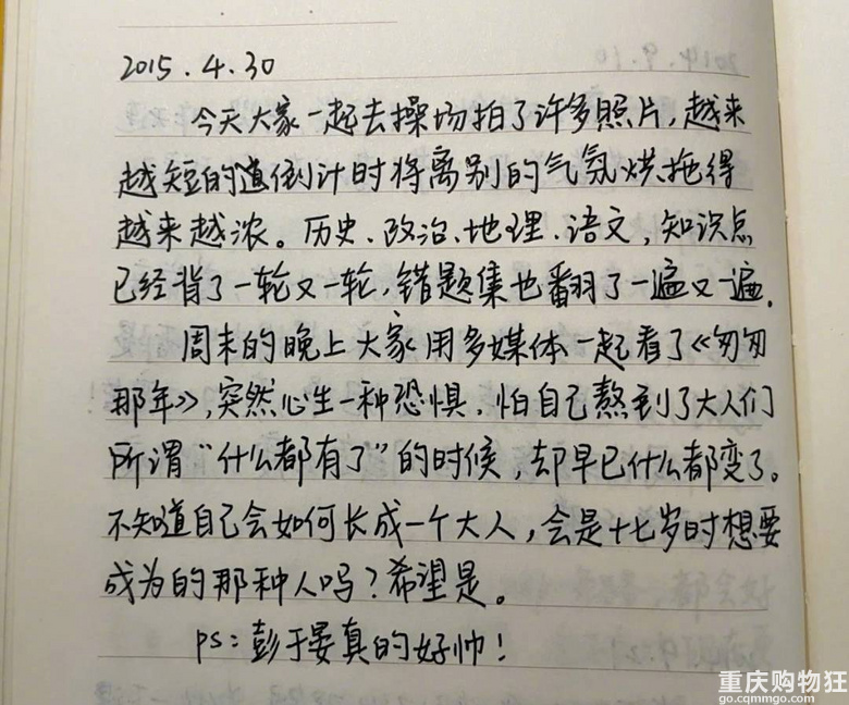 网友八年前的《高三日记》，有共鸣了！