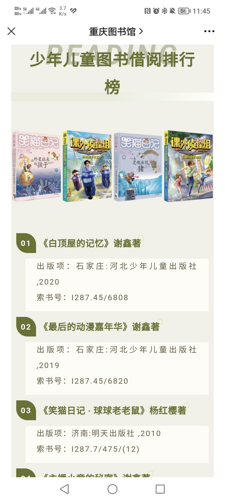 重庆图书馆第三季度的少年儿童图书借阅排行榜