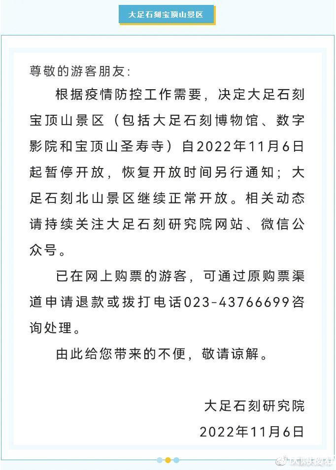 重庆多个景区、场馆暂停开放
