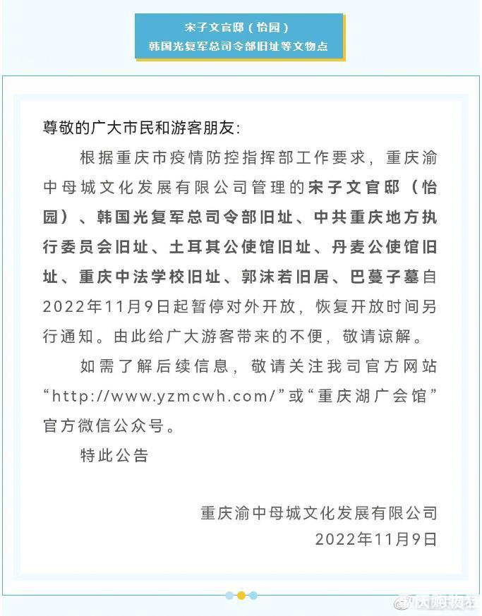 重庆多个景区、场馆暂停开放