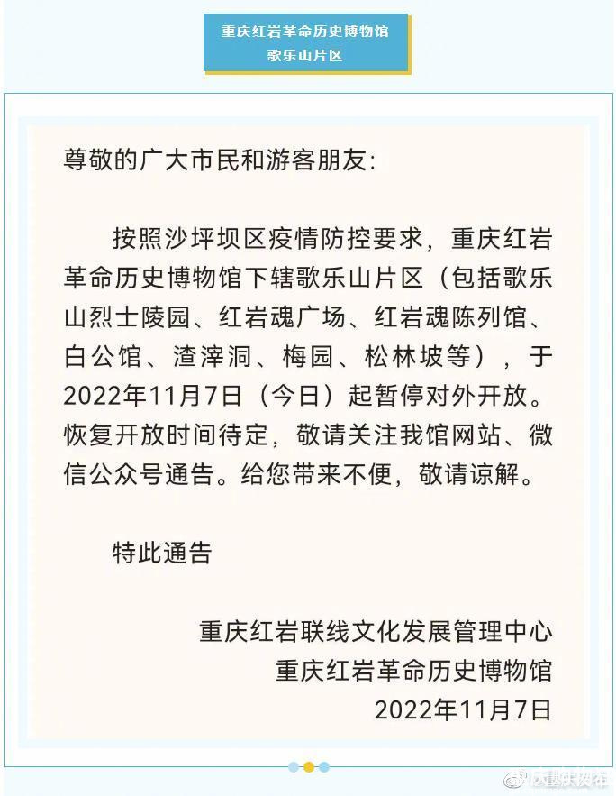 重庆多个景区、场馆暂停开放