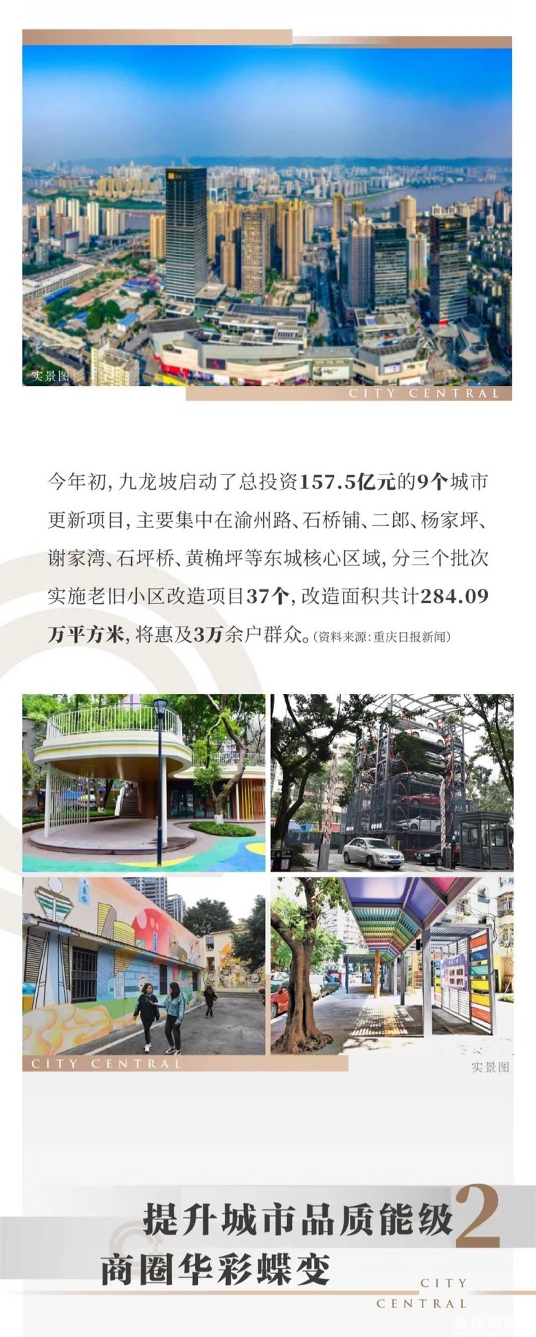九龙坡的机会在哪里，城市更新的重点优势在哪里？