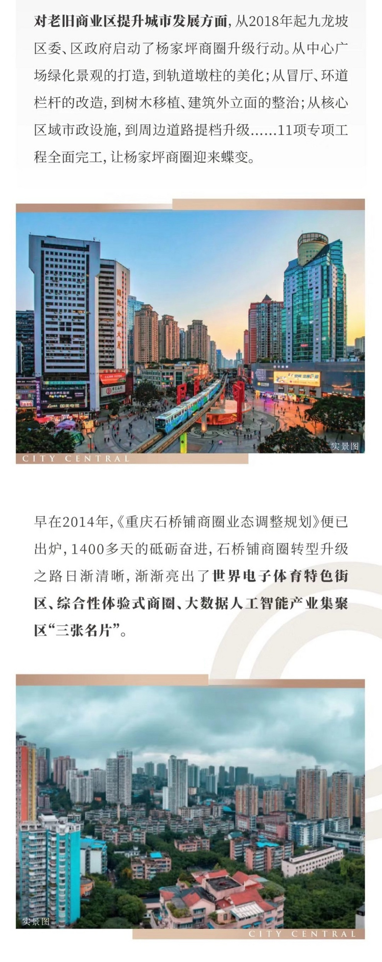 九龙坡的机会在哪里，城市更新的重点优势在哪里？