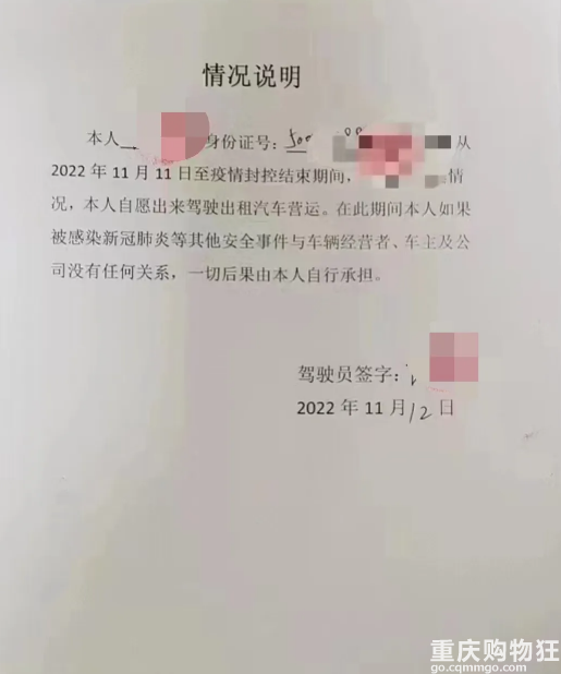 重庆疫情防控期间，出租车司机出车被要求签署免责声明