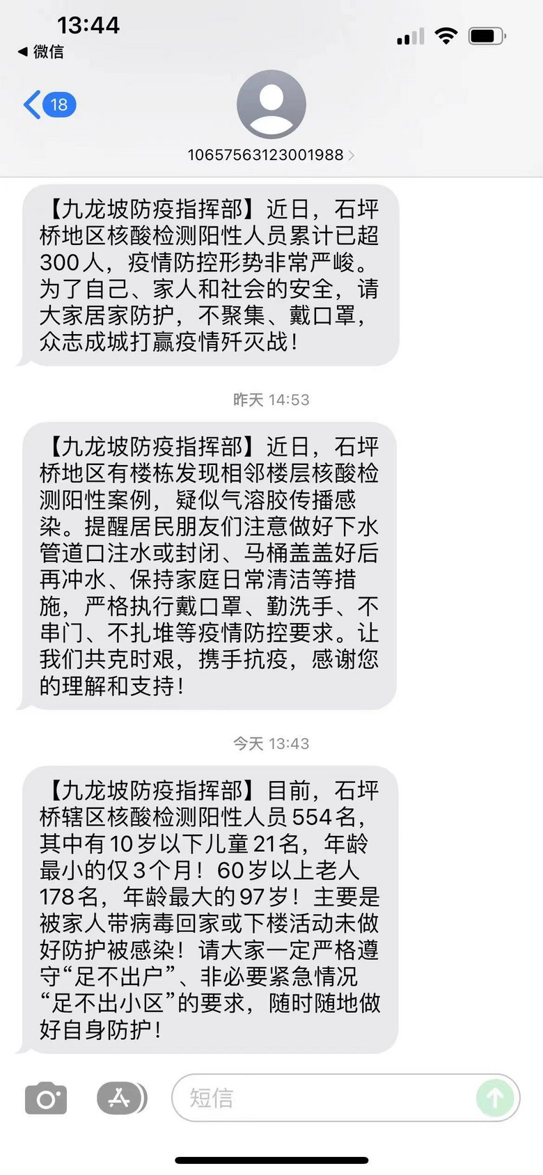 九龙坡区疫情最新情况，10岁以下儿童21名被感染，最小的仅3个月