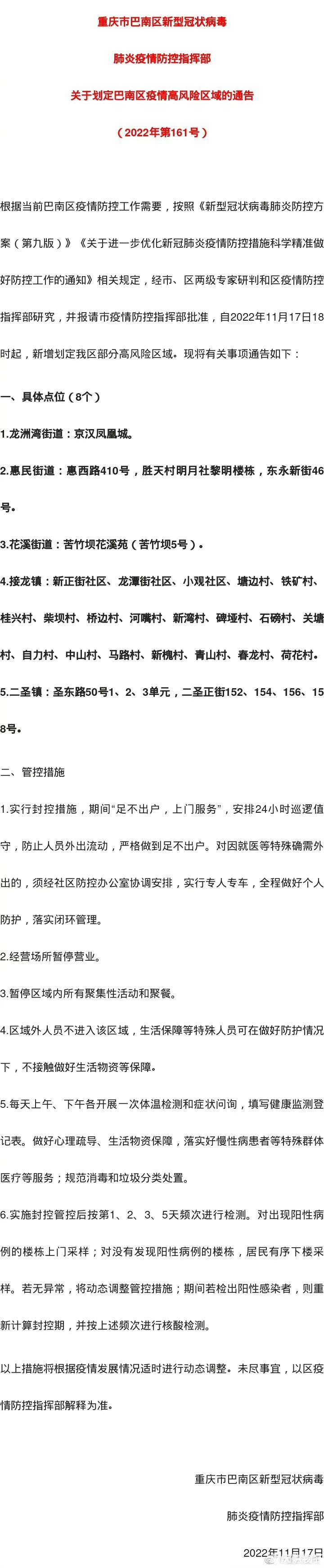 巴南划定疫情高风险区域