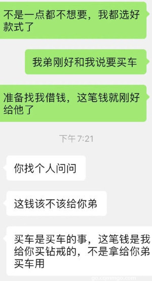 老公给我3万买钻戒，我不喜欢把钱给我弟买车了，他知道后很生气