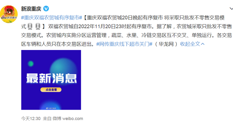 2022重庆双福农贸市场疫情最新情况，复市时间定了！双福农贸复市