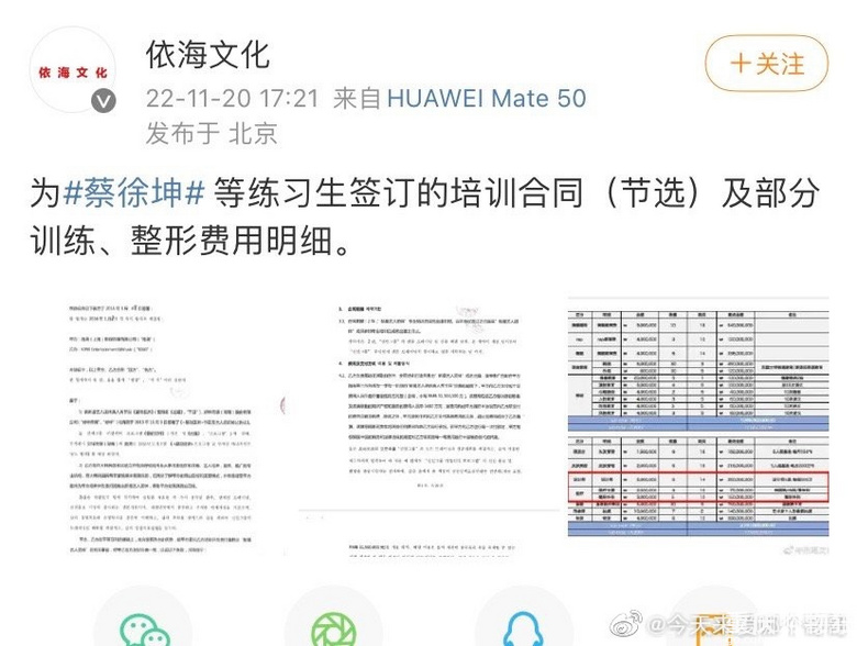 蔡徐坤前经纪公司依海文化晒出了蔡徐坤整容费用