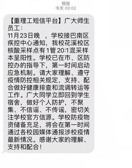 重庆理工大学出现混检阳性？