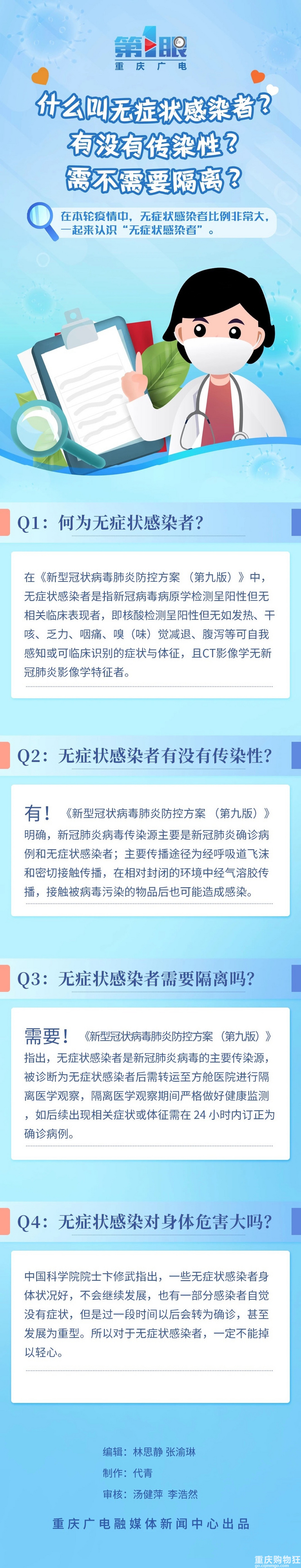 一图读懂什么叫无症状感染者？有没有传染性？需不需要隔离？