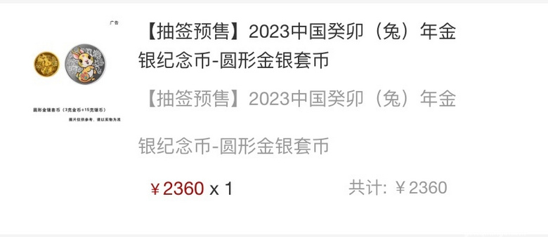 第一次在中国银行APP上面抽金银兔年纪念币就中了