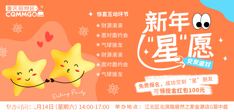 新年“星”愿交友派对免费报名！目前公布部分男女嘉宾的照片啦