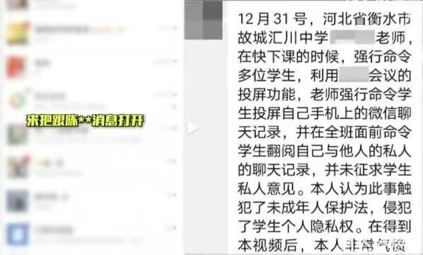 为查学生互抄答案，衡水一教师要求学生投屏聊天记录
