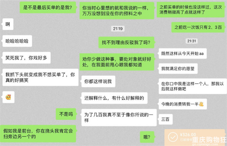 男朋友吃饭买单的时候跟我玩假动作，突然觉得好下头