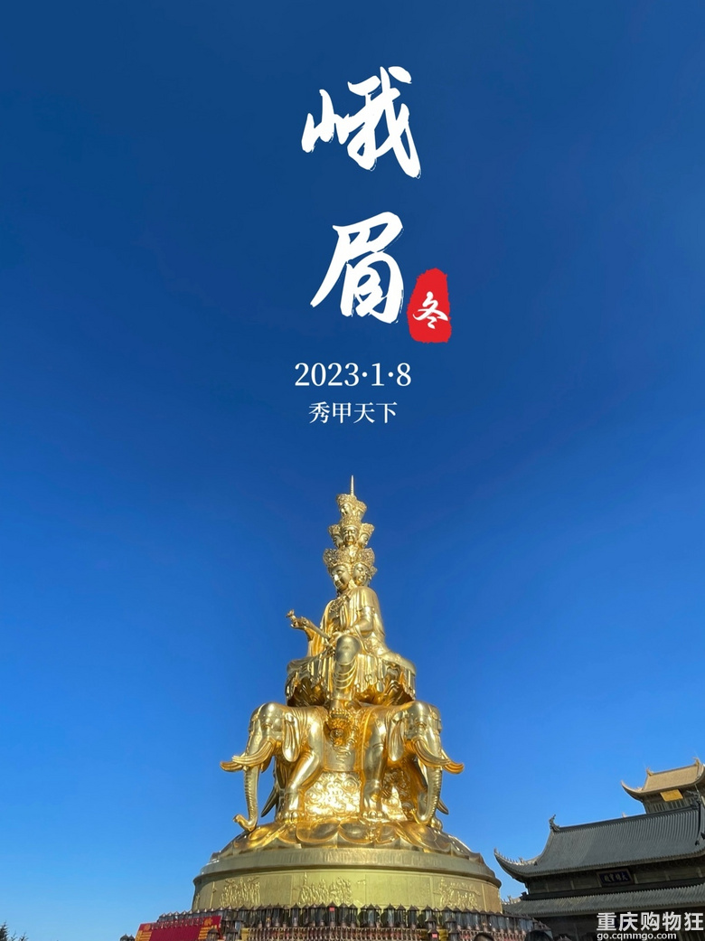 坐高铁去峨眉山吧，看猴子赏雪登金顶！三天两夜游记！