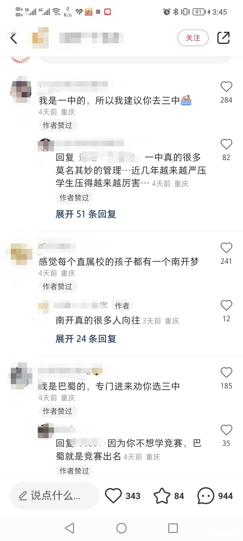 有点惊讶，三中在学生心目中这么有口碑