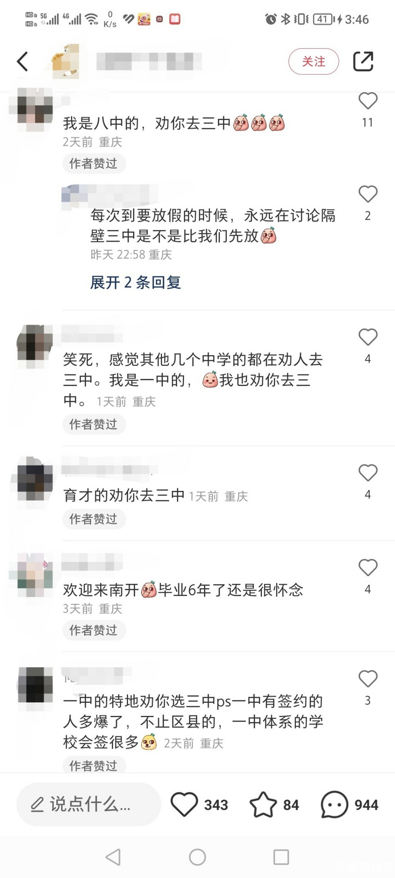 有点惊讶，三中在学生心目中这么有口碑