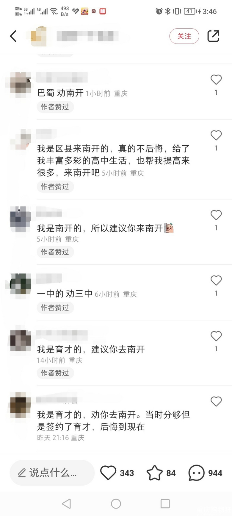 有点惊讶，三中在学生心目中这么有口碑