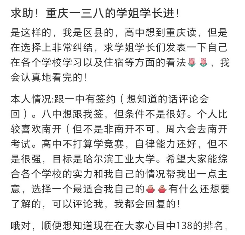 有点惊讶，三中在学生心目中这么有口碑