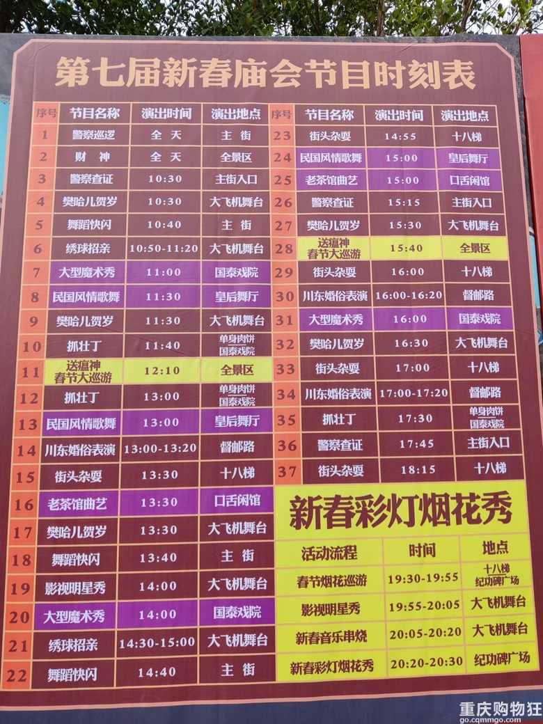 民国街新春庙会+烟火秀