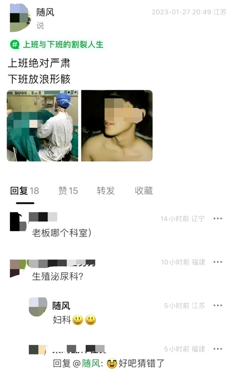 妇科男医生发布患者就诊隐私照，当地回应：已暂停执业
