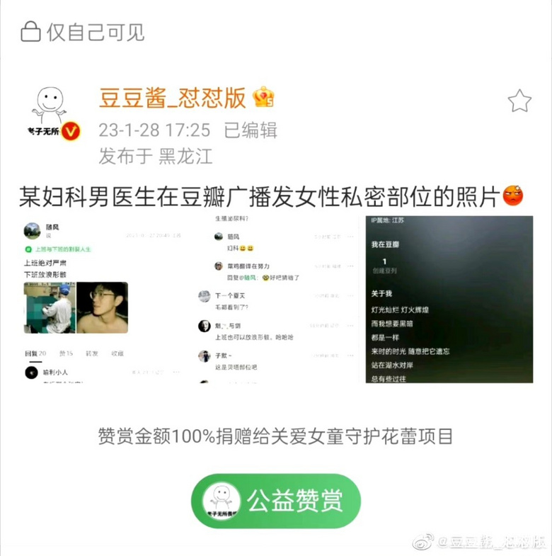 妇科男医生发布患者就诊隐私照，当地回应：已暂停执业