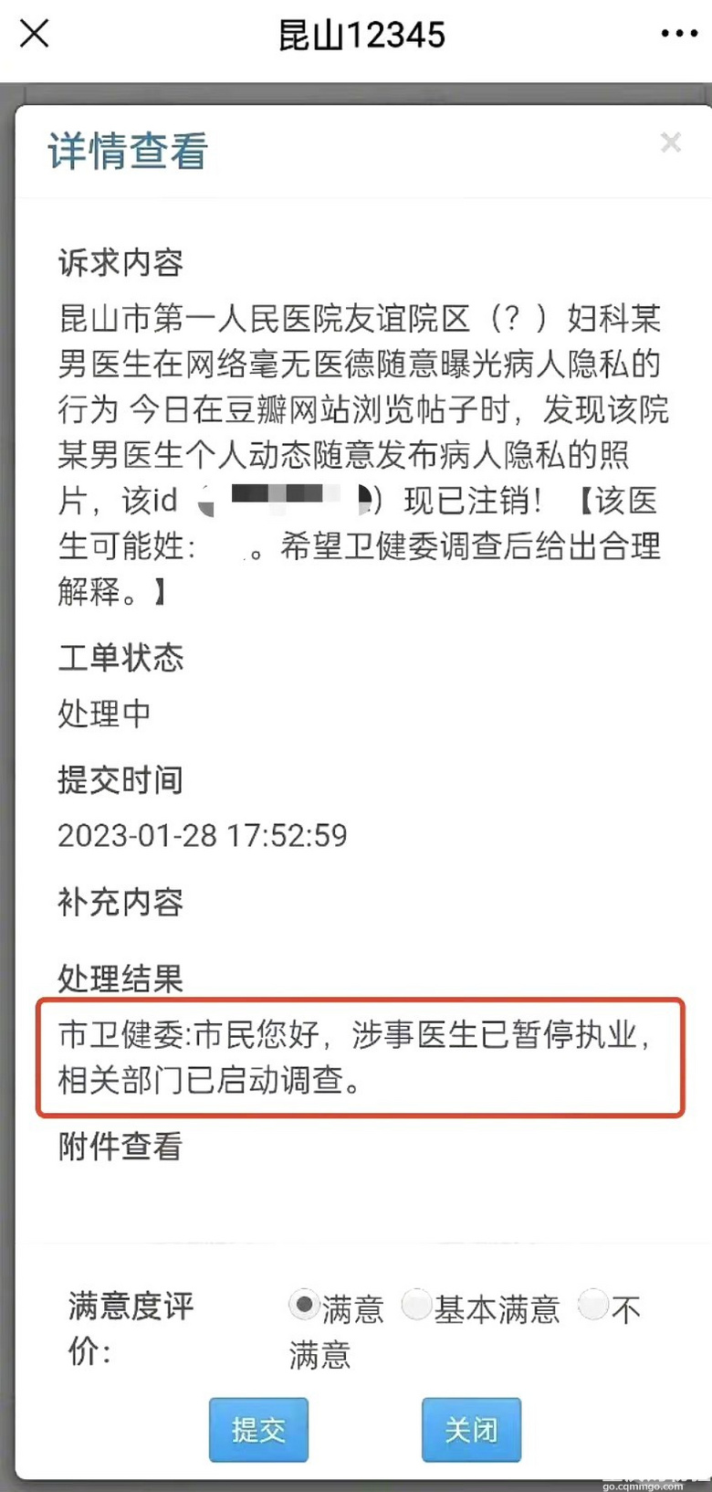 妇科男医生发布患者就诊隐私照，当地回应：已暂停执业