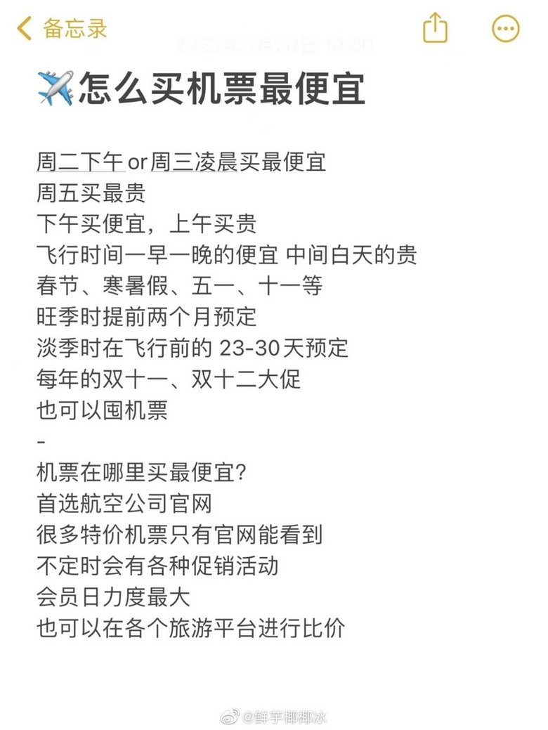 机票怎么买最便宜