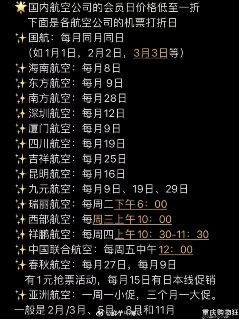 机票怎么买最便宜