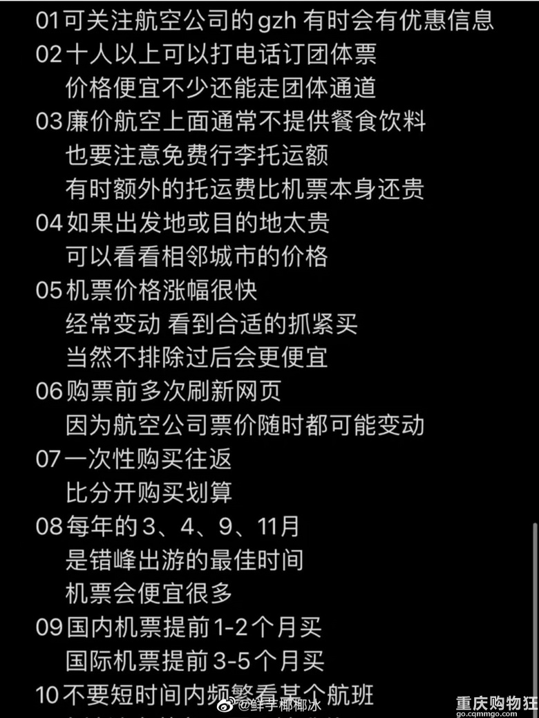 机票怎么买最便宜