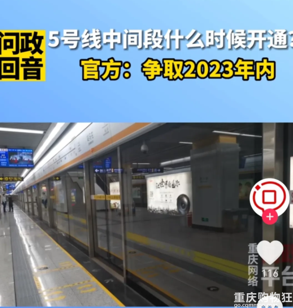 重庆5号线2023年能够顺利过江吗？希望别再爽约