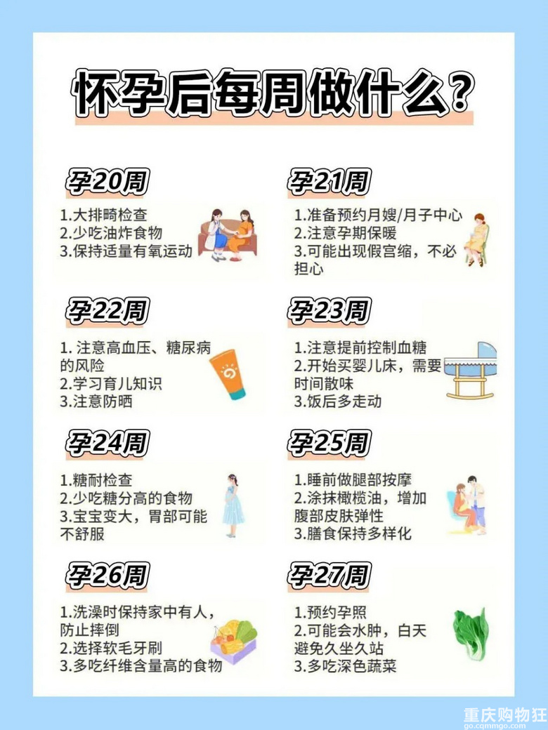 怀孕后每周要做的事情总结｜写给所有孕妈
