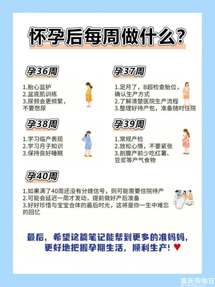 怀孕后每周要做的事情总结｜写给所有孕妈