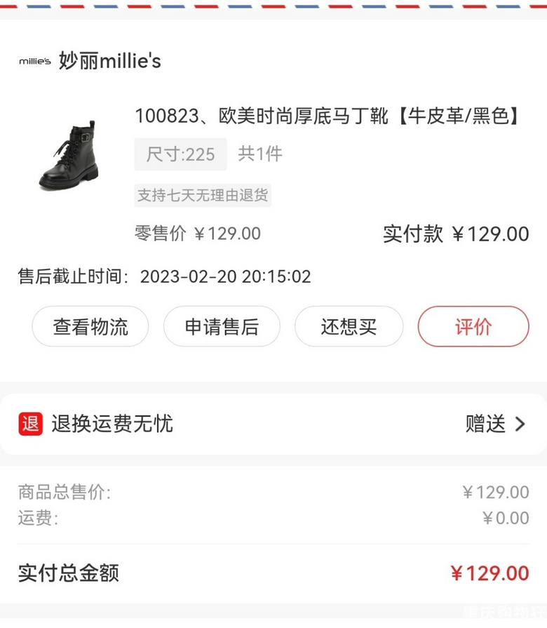 妙丽的短靴，129元入手，太惊喜了。