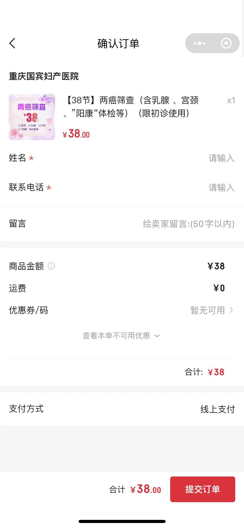 定期的妇科检查真的很重要！！！做了一次两癌检查花费才38元