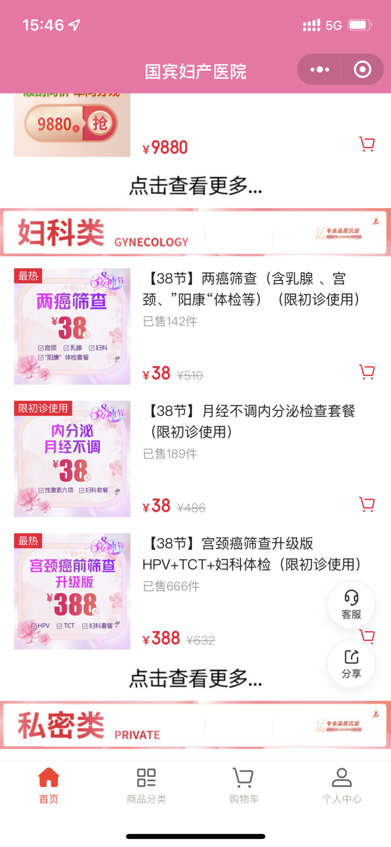 定期的妇科检查真的很重要！！！做了一次两癌检查花费才38元