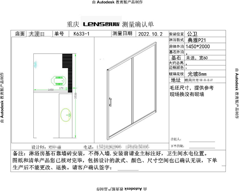 淋浴房第一次测量