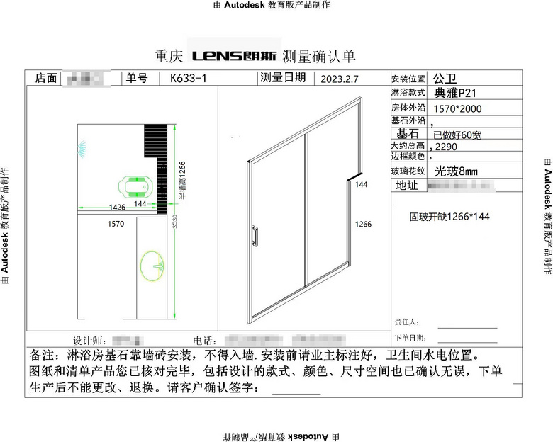 淋浴房第二次测量
