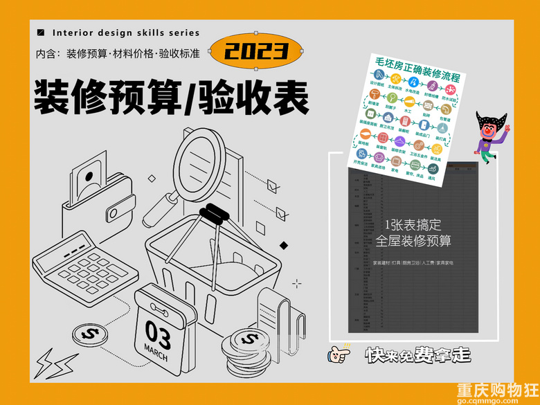 ● 2023 超全《装修预算+验收表》、装修材料价格清单，免费拿走