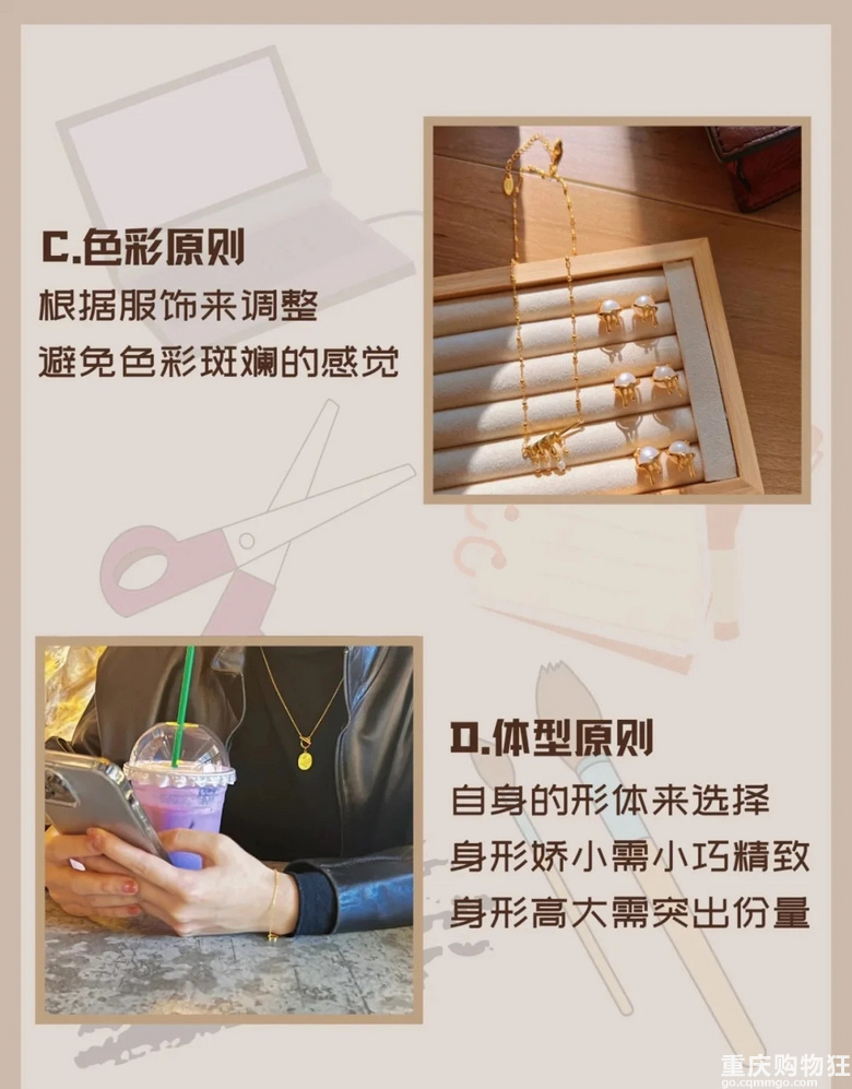 饰品搭配六大原则