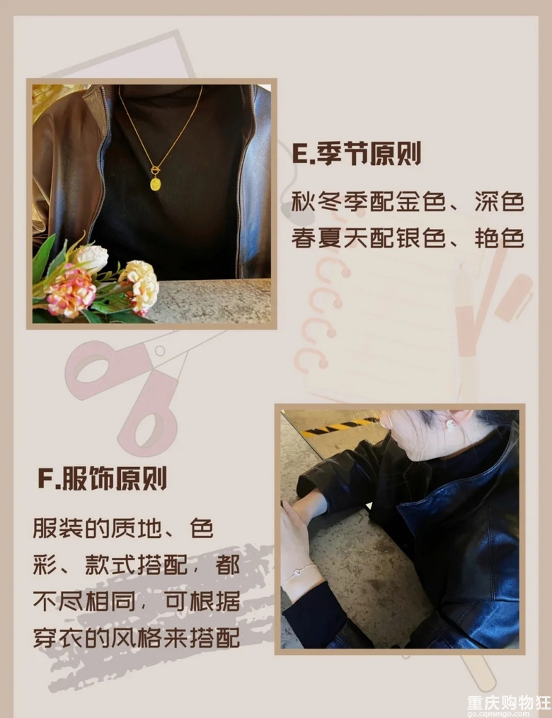 饰品搭配六大原则