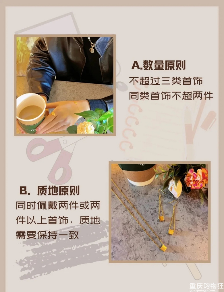 饰品搭配六大原则
