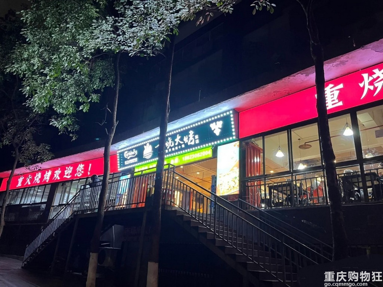 大渡口重大烧烤，重烧大烤？