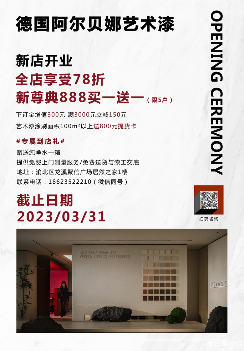 阿尔贝娜新店开业，全店78折，315保价全年